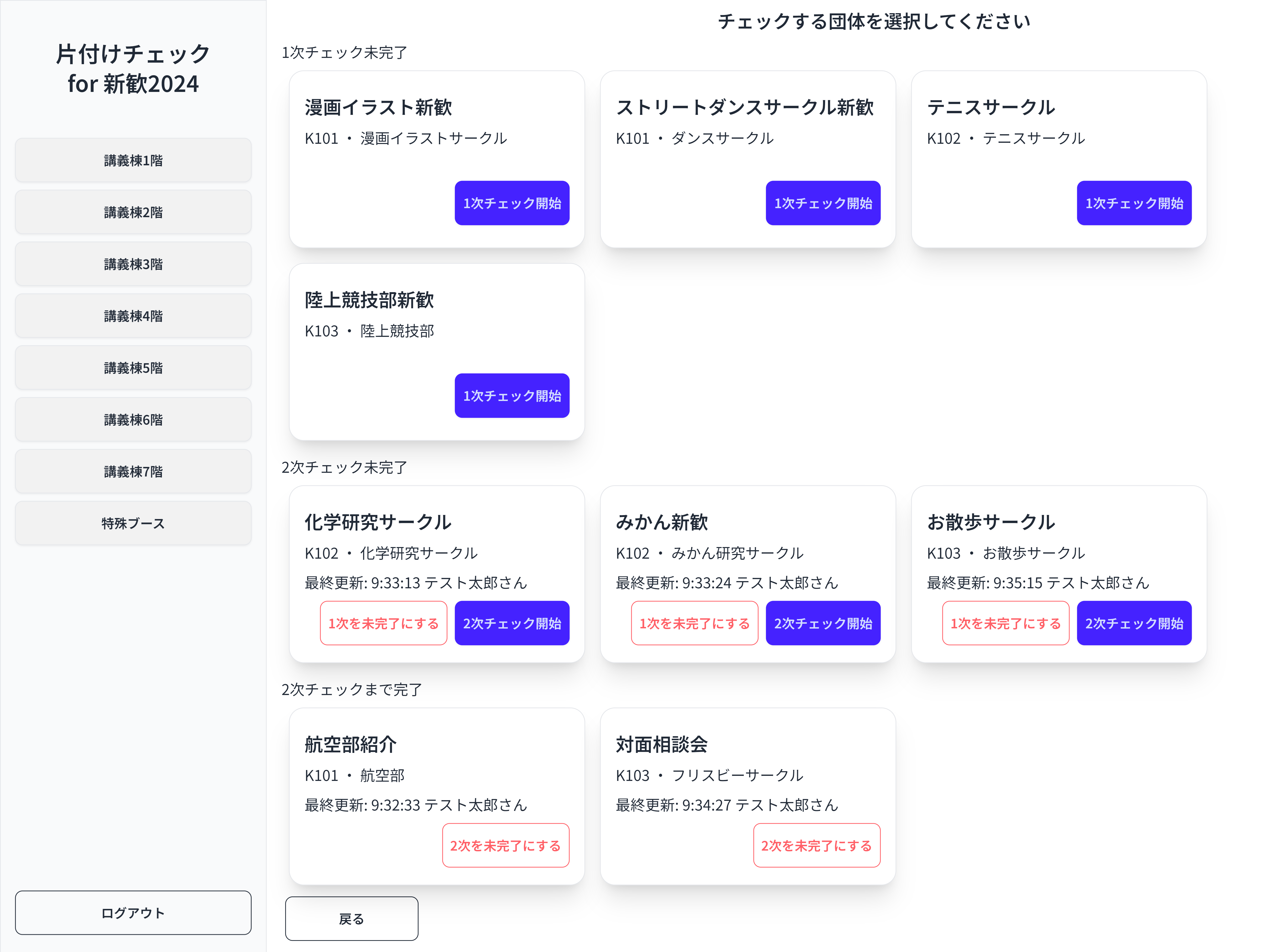 片付けチェックシステム